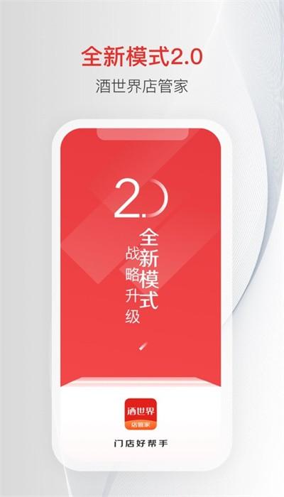 酒世界店管家安卓版 酒世界店管家安卓版下载