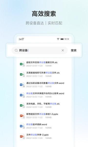 联想超级文件app 联想超级文件安卓版