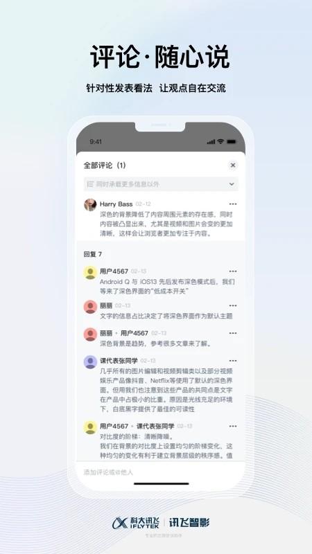 讯飞智影官方版 讯飞智影官方版下载