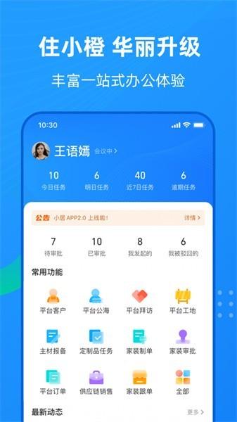 住小橙官方下载