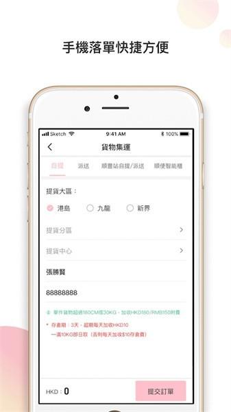 集运王app 集运王中转站官方下载