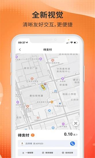 日初出行乘客端app v1.0.4 安卓版