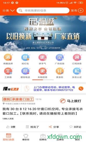 播报哥 播报哥软件下载