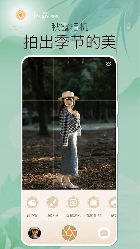 秋露相机手机版下载 秋露相机下载