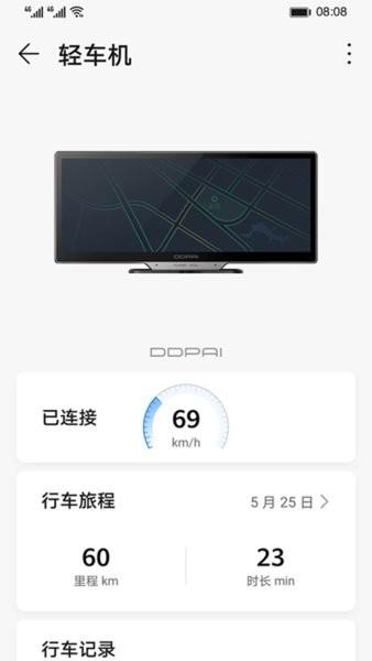 车载智慧屏手机版