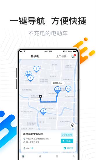 骑幻出行用户端手机版下载