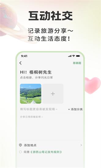 游西山最新版 v1.0.1 安卓版