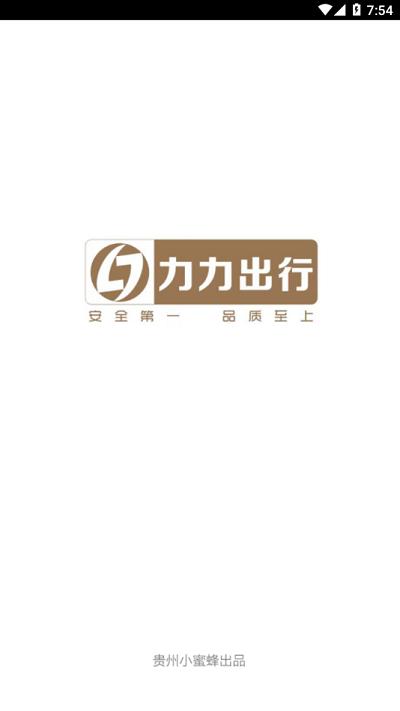 力力出行司机端下载