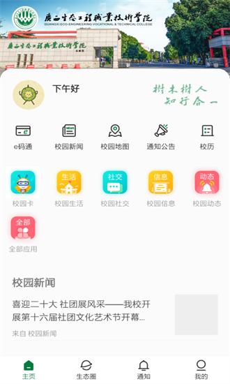 爱生态app最新版 爱生态官方下载
