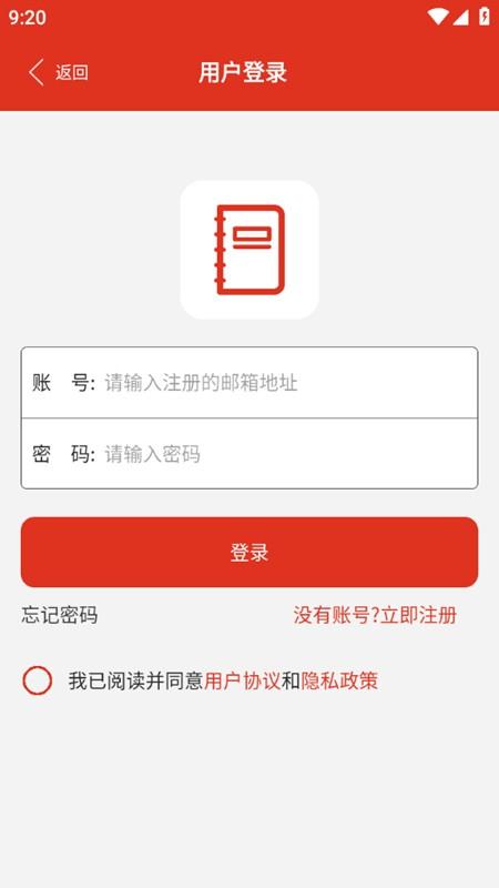 沙巴记账手机版下载