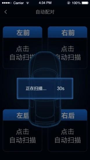 智能胎压官方版 v1.23.1 安卓版