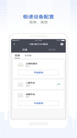 智慧工程app下载