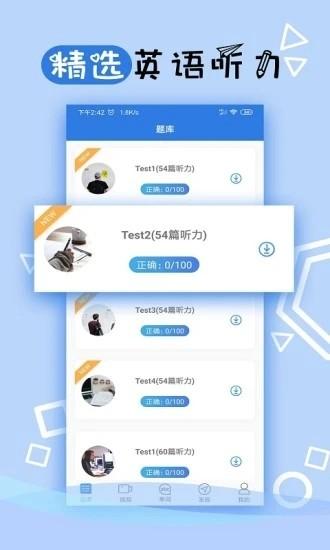 托业听力手机版 托业听力app下载