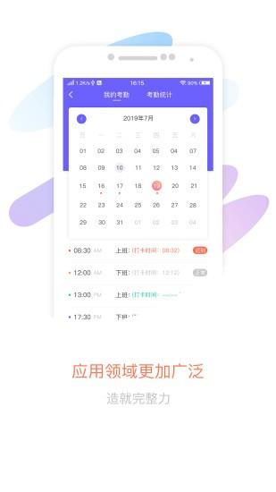 智旦oa软件 智旦oaapp下载