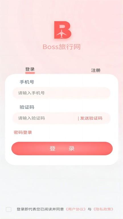 boss旅行网最新版