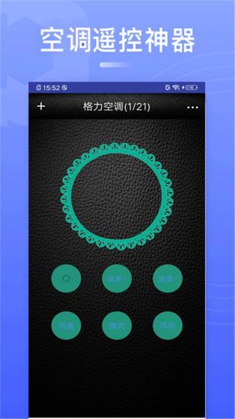 智能家用电视空调万能遥控器 智能家用电视空调万能遥控器app