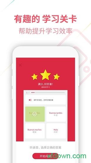 西班牙语u学院软件