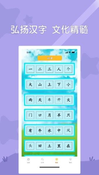 早教识字app 早教识字软件