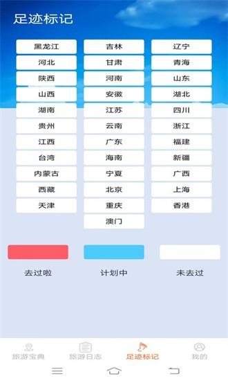 旅行点点手机版 旅行点点app下载