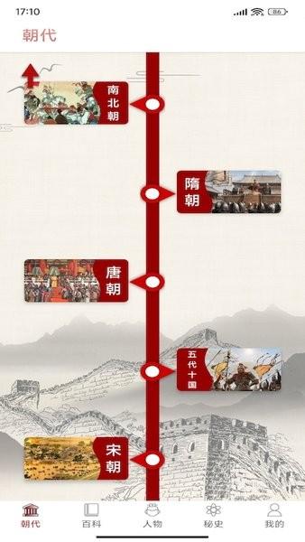 百家讲坛说历史app 百家讲坛说历史手机版