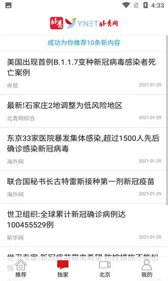 北青新闻app