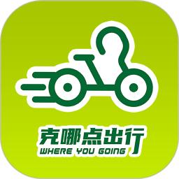 克哪点出行官方版