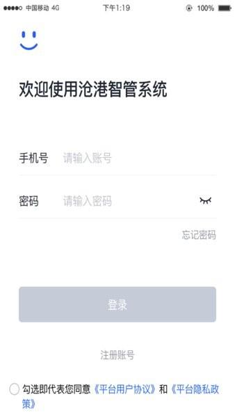 沧港智管平台官方版 沧港智管平台app