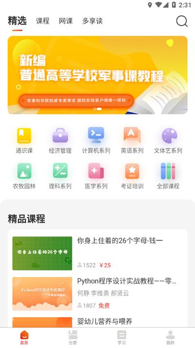 多享学app 多享学官方版下载