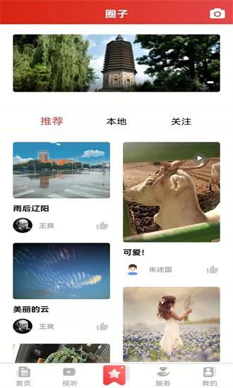 襄平融媒客户端官方版