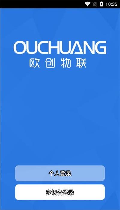 欧创物联app客户端(octrack)下载