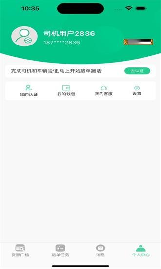 富宏货运手机版下载