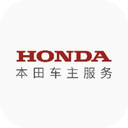 本田车主服务app官方版