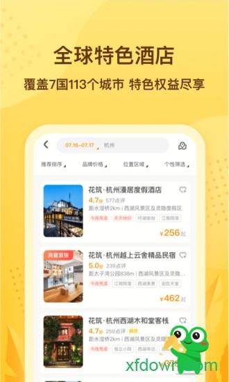 花筑旅行软件下载