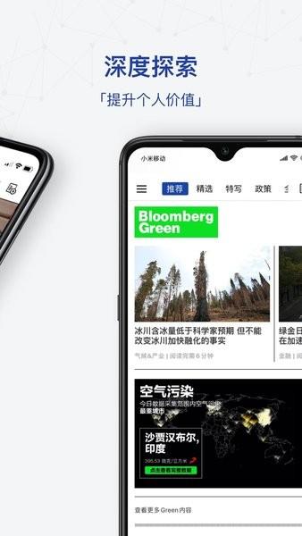 ibloomberg客户端 ibloomberg app下载