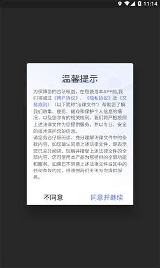 五才智运app下载