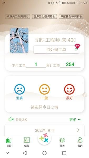 众乐家物业app 众乐家物业端