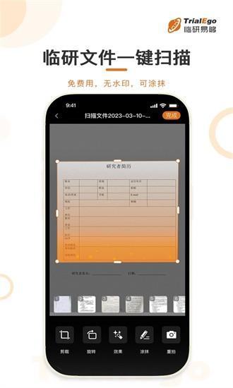 临研易够app