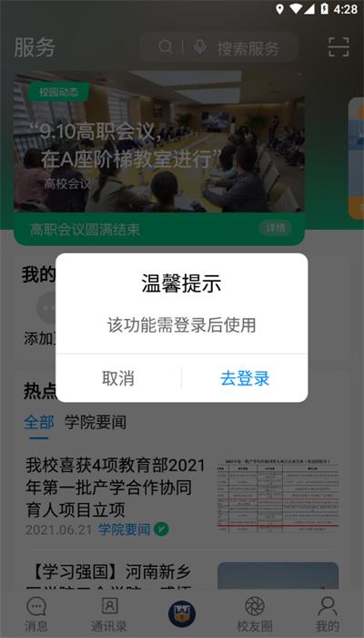 智慧三全app官方版下载