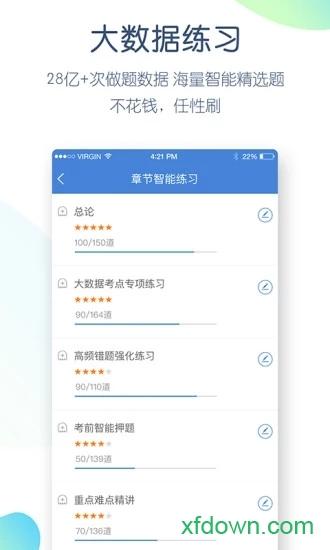 造价师万题库软件 造价师万题库客户端