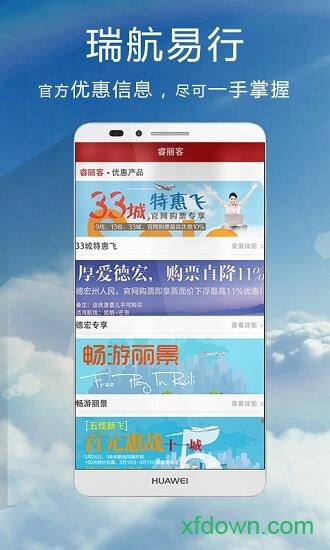瑞航易行 v2.1.0 安卓版