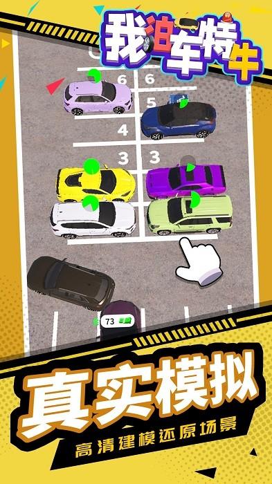 唐山智慧泊车软件 v2.0.0 安卓版