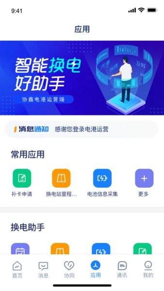 电港运营手机版 电港运营app