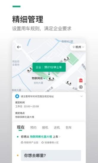 曹操出行企业版 曹操企业版app下载