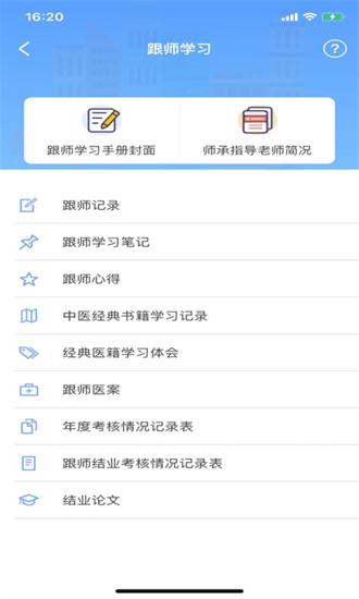 江苏中医住培官方版 江苏中医住培app下载最新版