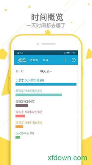 爱时间app免费下载
