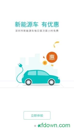 宜停车app v2.9.1  安卓最新版