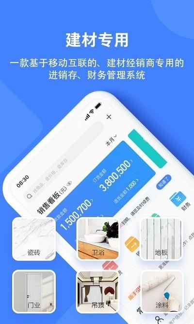 材路软件 材路软件官方版下载