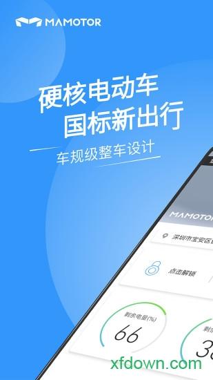 猛犸电动手机版 v5.5.6  安卓版