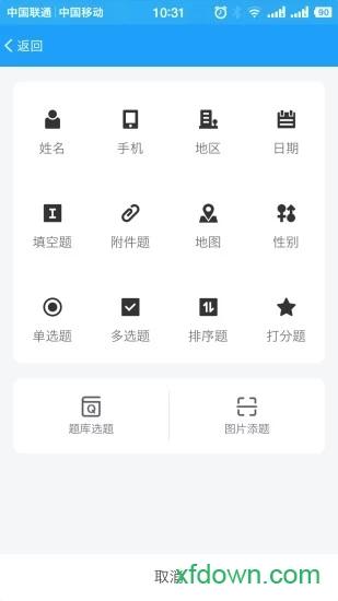 问卷星app 问卷星最新版