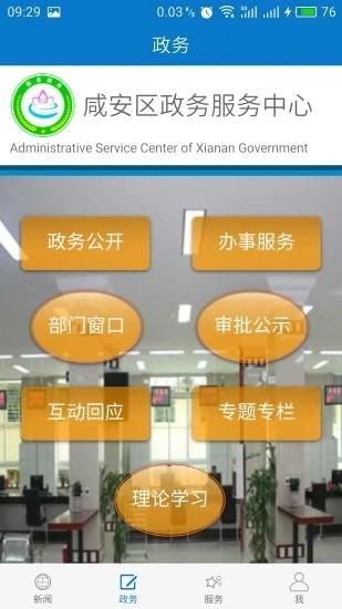 云上咸安官方版